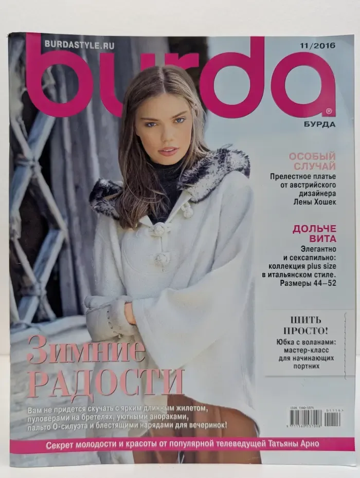 Burda. Выпуск № 11/2016