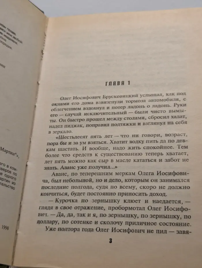 Большая игра Слепого