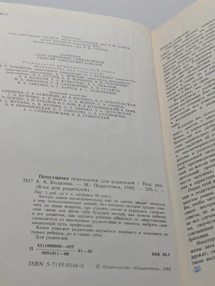 Библиотека для родителей. Популярная психология для родителей