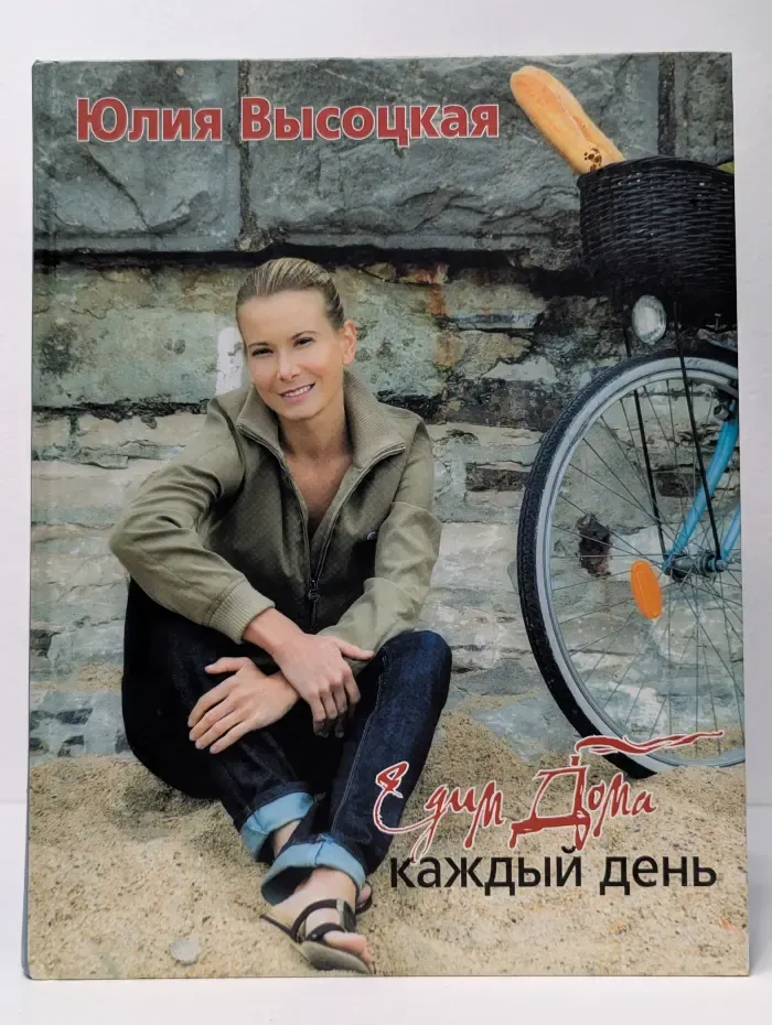 Едим дома каждый день