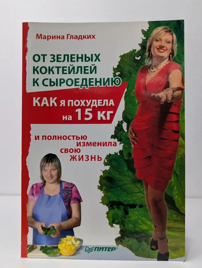 От зелёных коктейлей к сыроедению. Как я похудела на 15 кг и полностью изменила свою жизнь