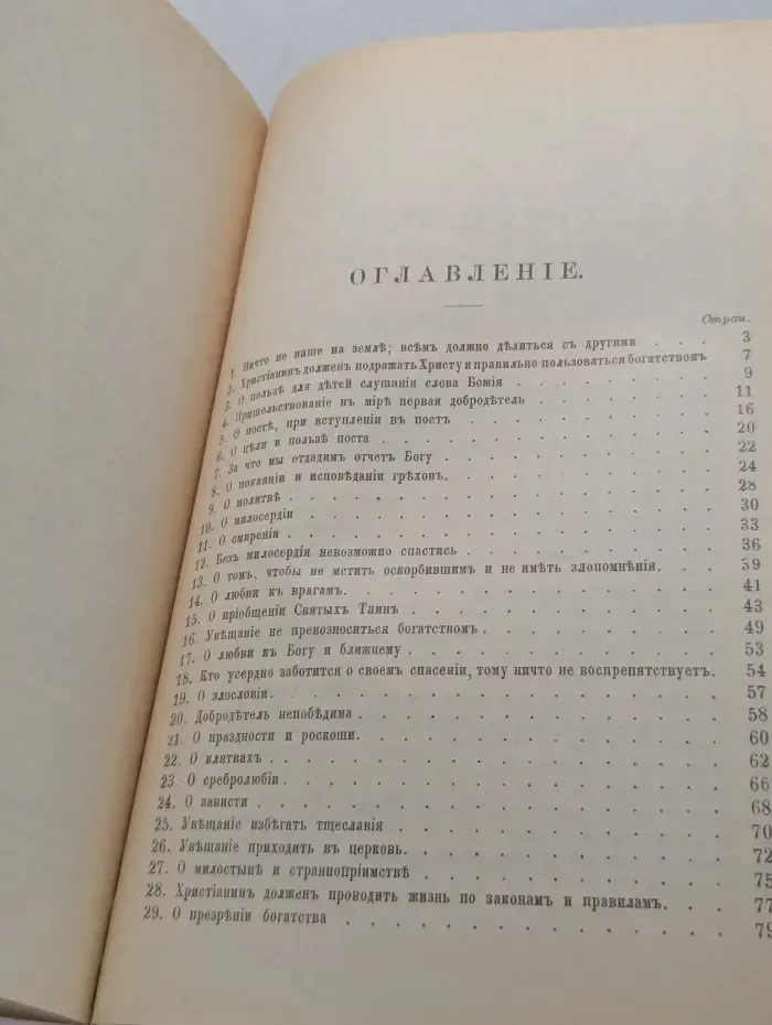 Иоанн Златоуст. Избранные творения. Собрание поучений. В 2 томах. Том 2