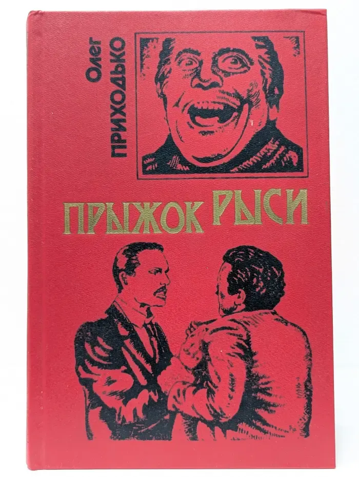 Прыжок рыси