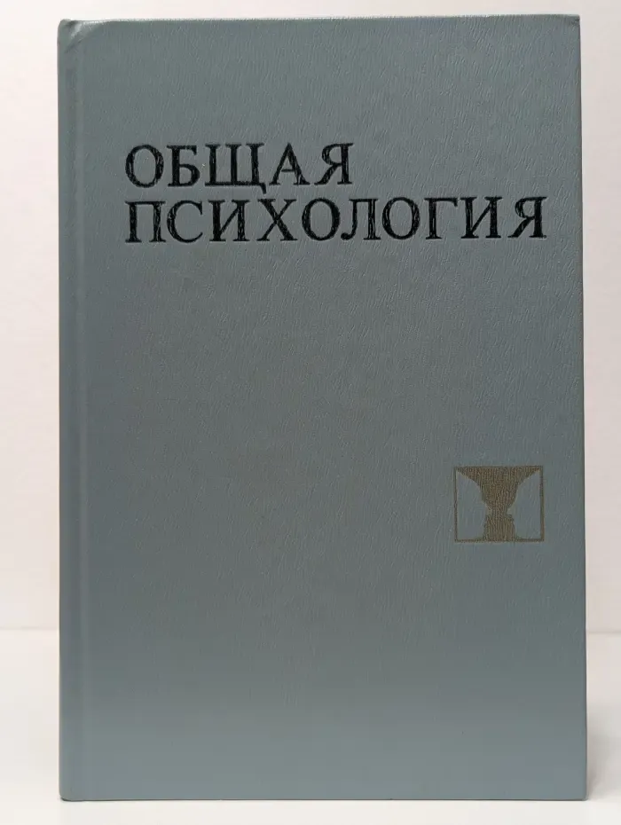 Общая психология