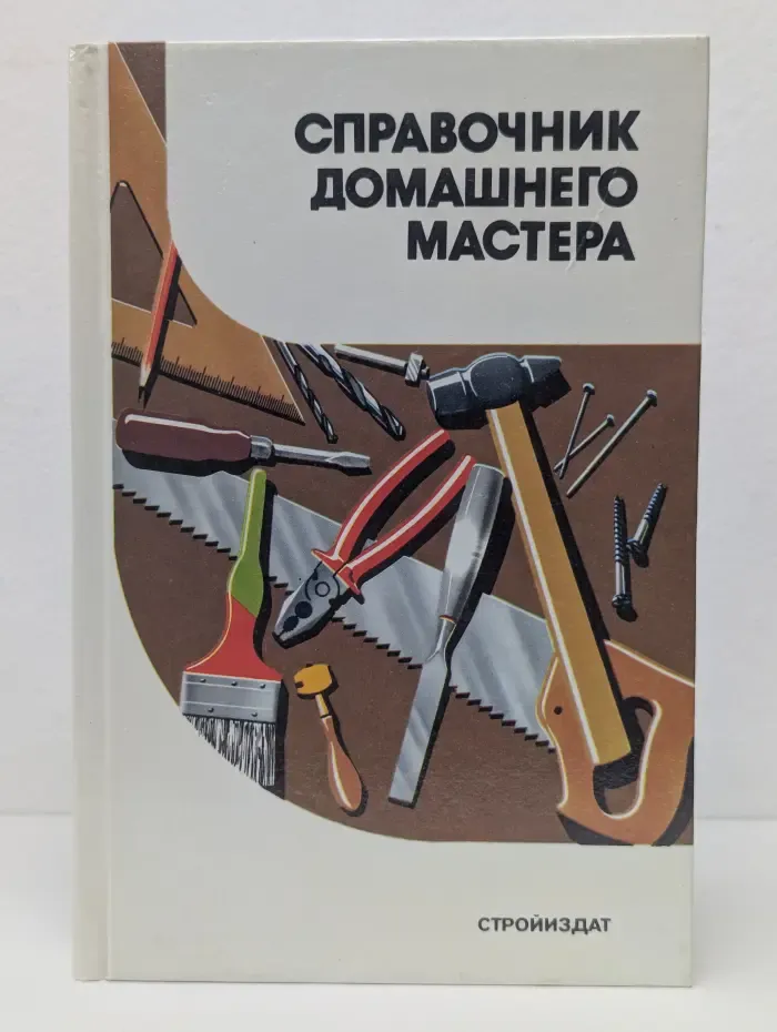 Справочник домашнего мастера