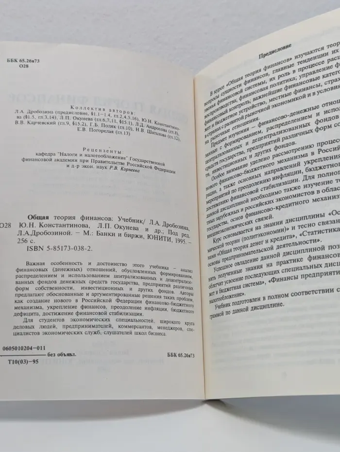 Общая теория финансов