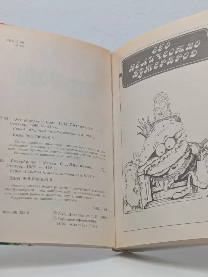 Вкусная книга. Бутерброды