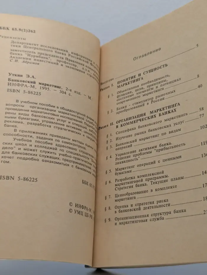Банковский маркетинг