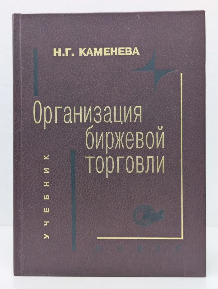Организация биржевой торговли