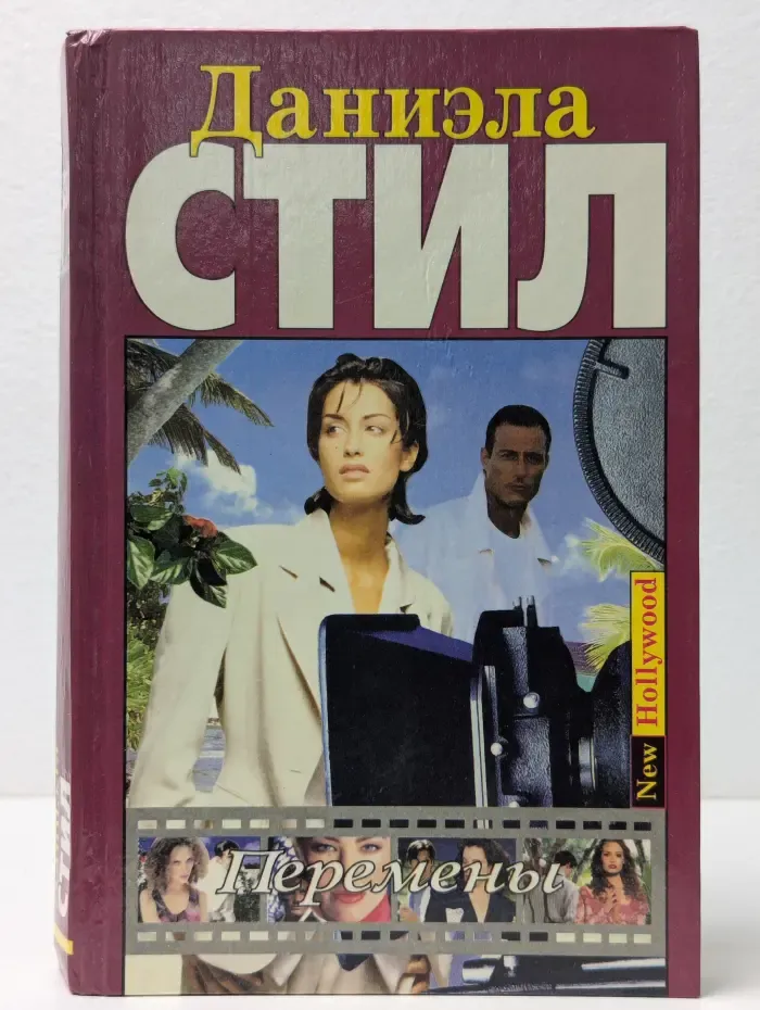Перемены