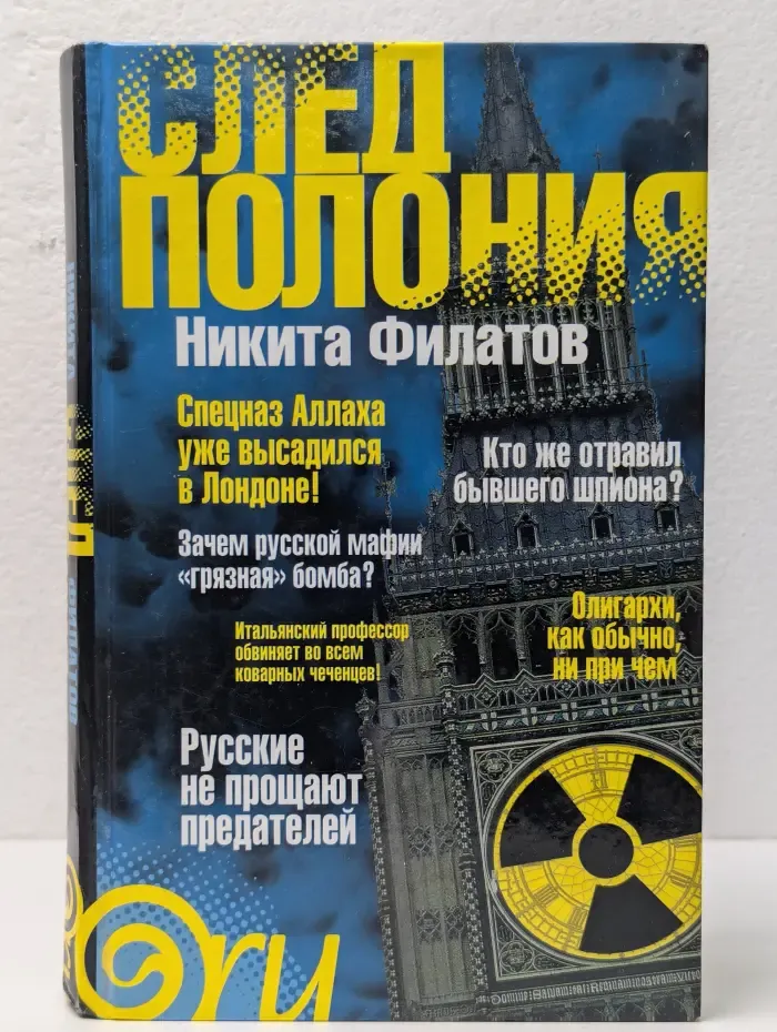 Амфора.ru. След Полония