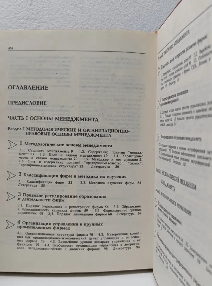 Менеджмент