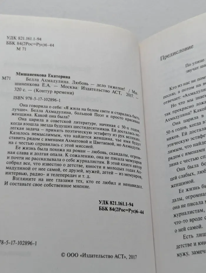 Контур времени. Белла Ахмадулина. Любовь – дело тяжелое!