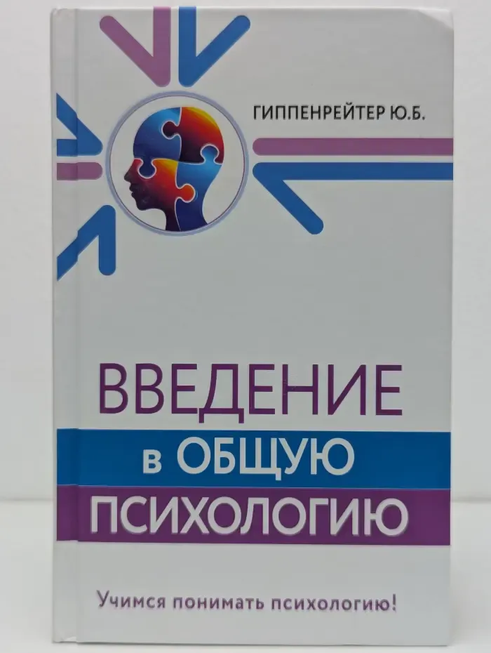 Умный самоучитель психологии. Введение в общую психологию