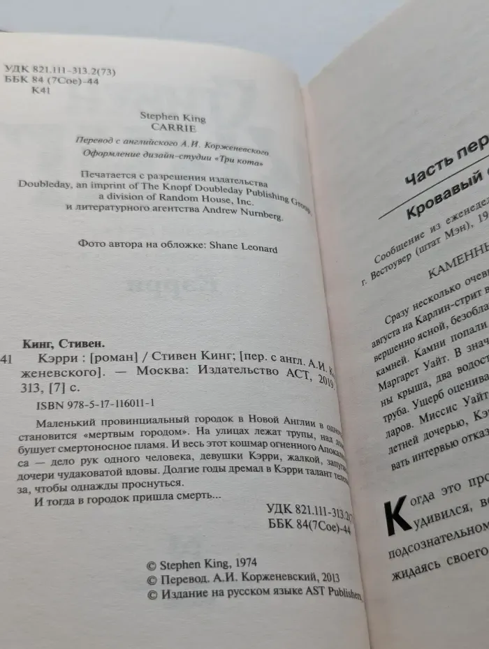 Кэрри