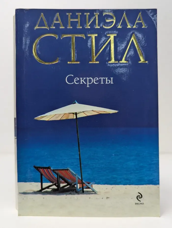 Секреты