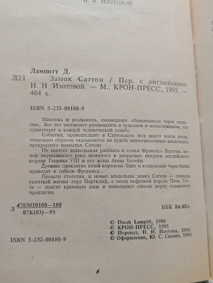 Замок Саттон