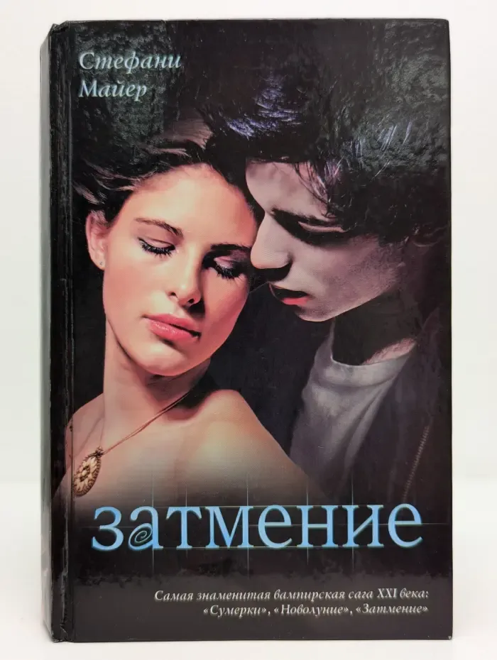 Затмение