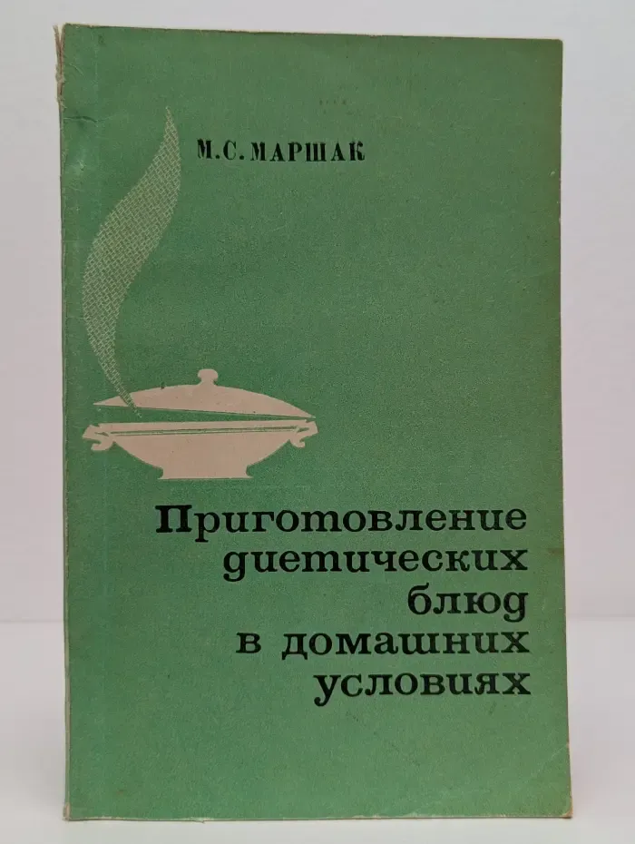 Приготовление диетических блюд в домашних условиях
