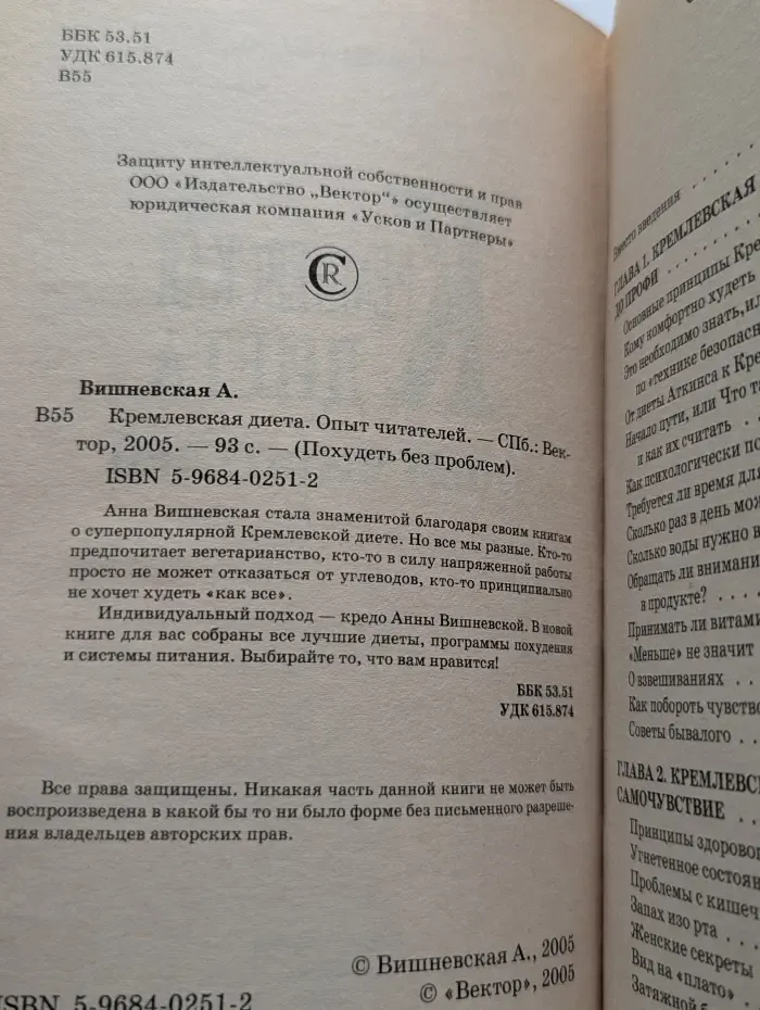 Похудеть без проблем. Кремлевская диета. Опыт читателей