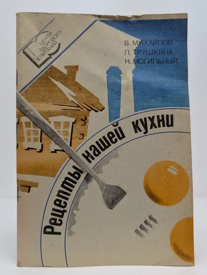 Рецепты нашей кухни