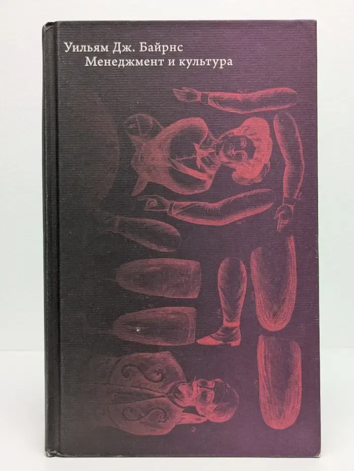 Менеджмент и культура