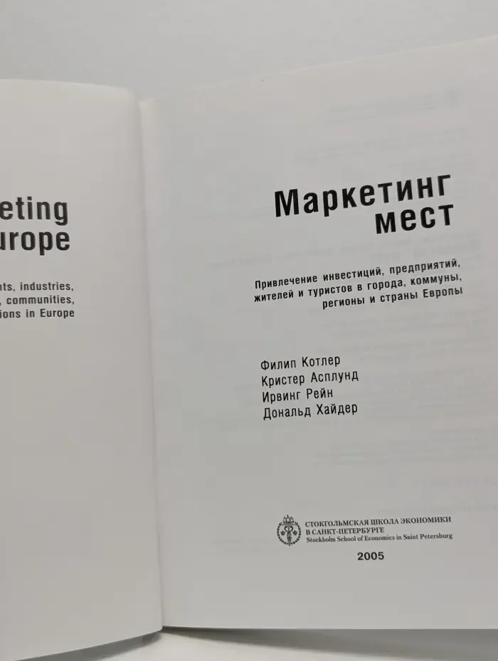 Маркетинг мест