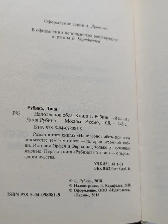 Наполеонов обоз. Книга 1. Рябиновый клин