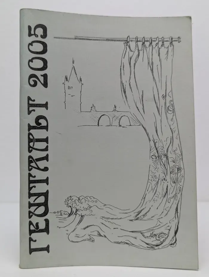 Гештальт 2005