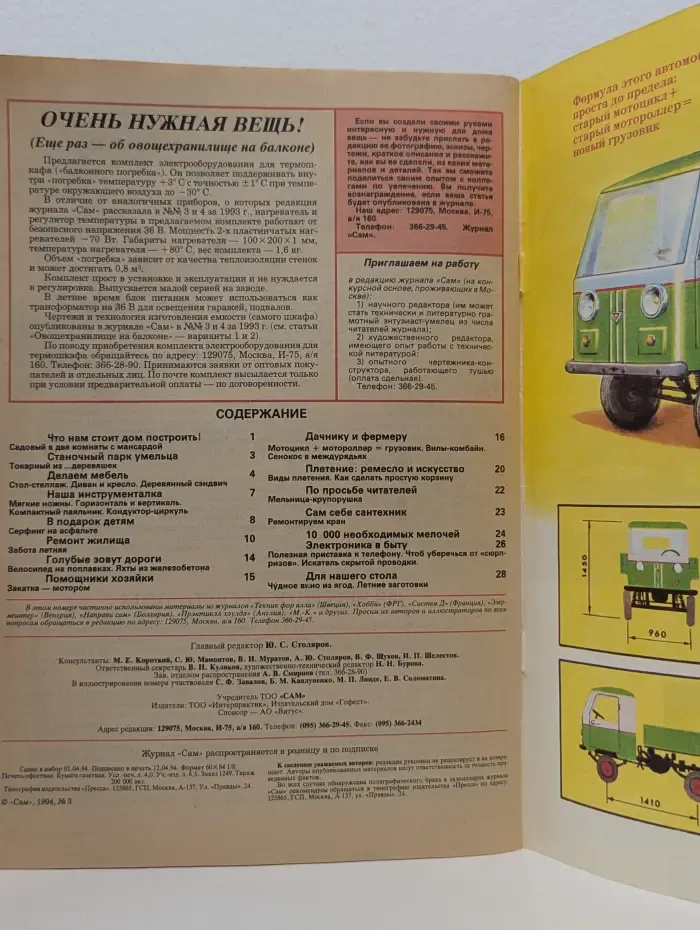 САМ. Хобби и бизнес. Выпуск № 3/1994