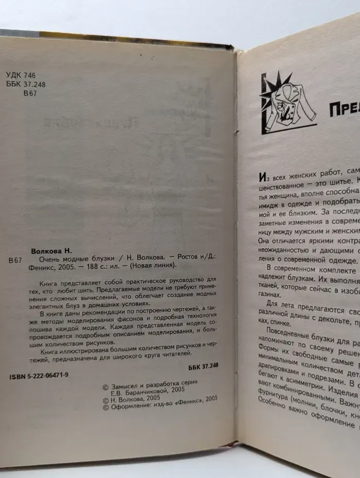 Новая линия. Очень модные блузки