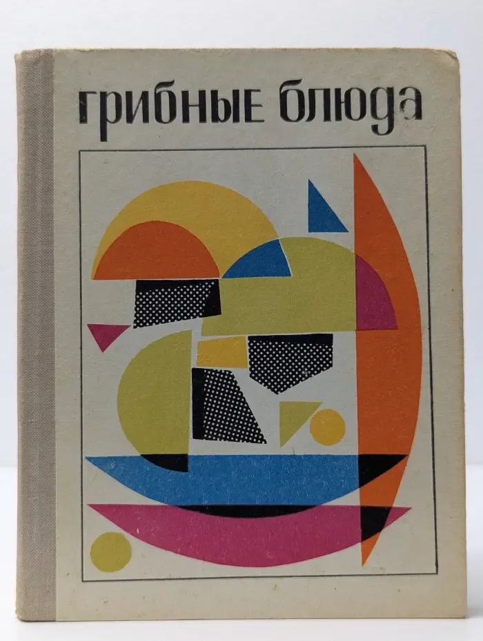 Грибные блюда