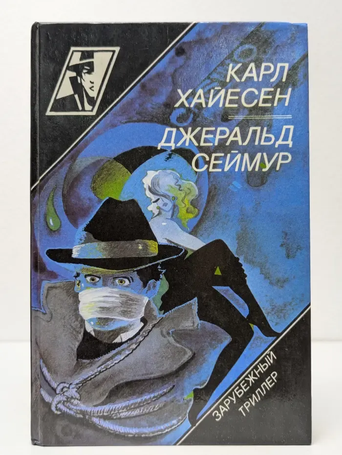 Зарубежный триллер. Крах волшебного королевства. Красная лисица