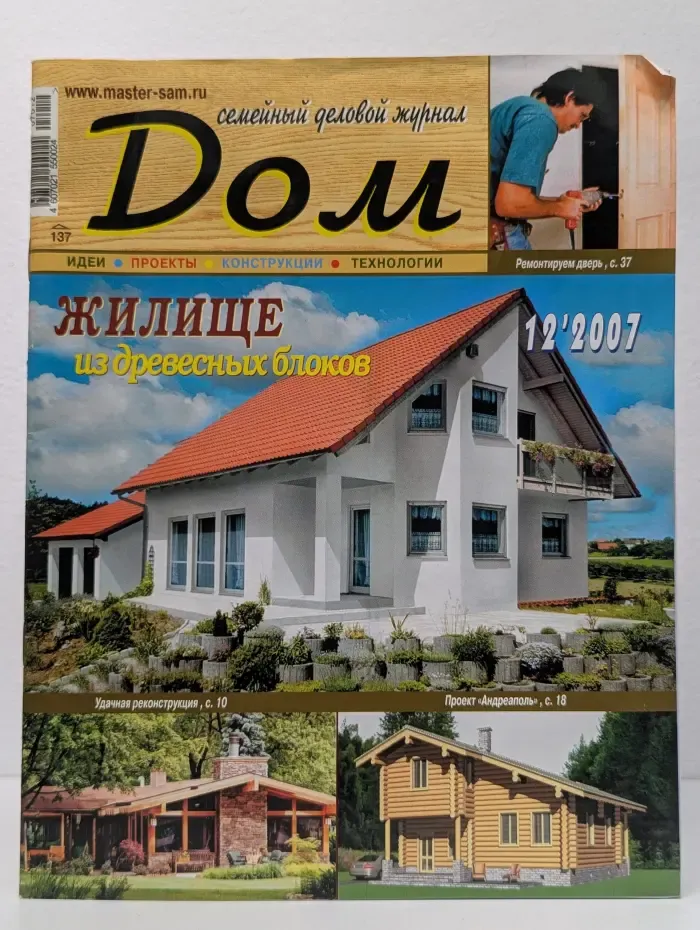 Дом. Выпуск № 12/2007