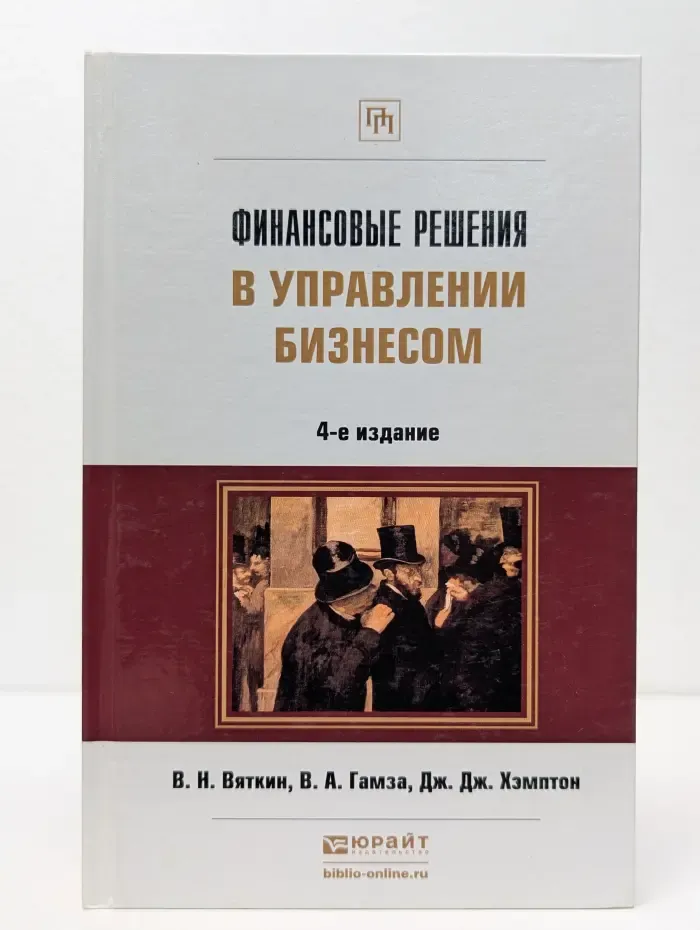 Профессиональная практика. Финансовые решения в управлении бизнесом