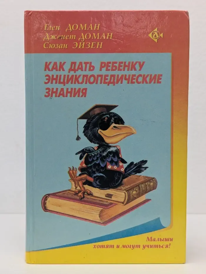 Как дать ребенку энциклопедические знания