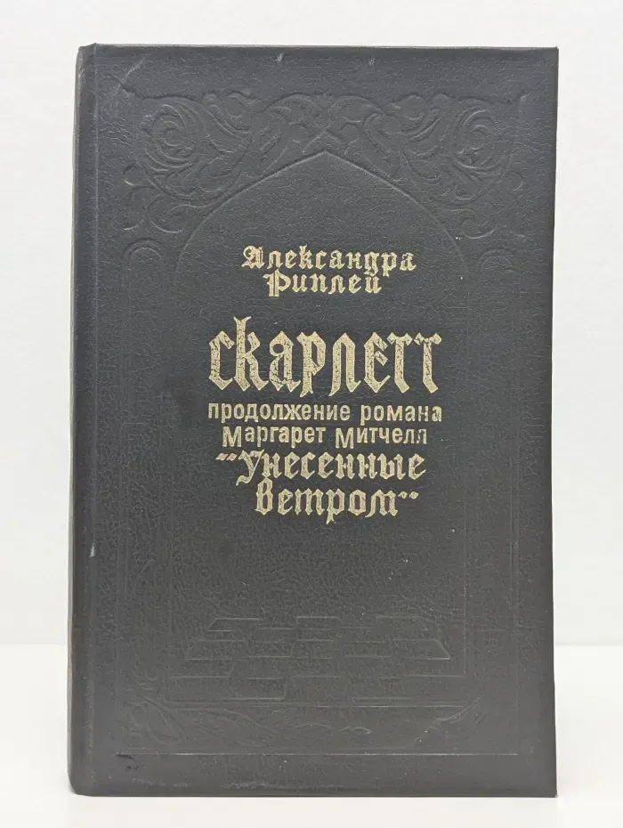 Скарлетт