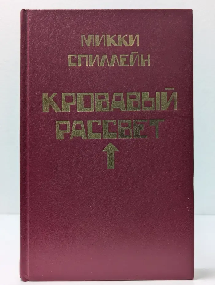 Кровавый рассвет