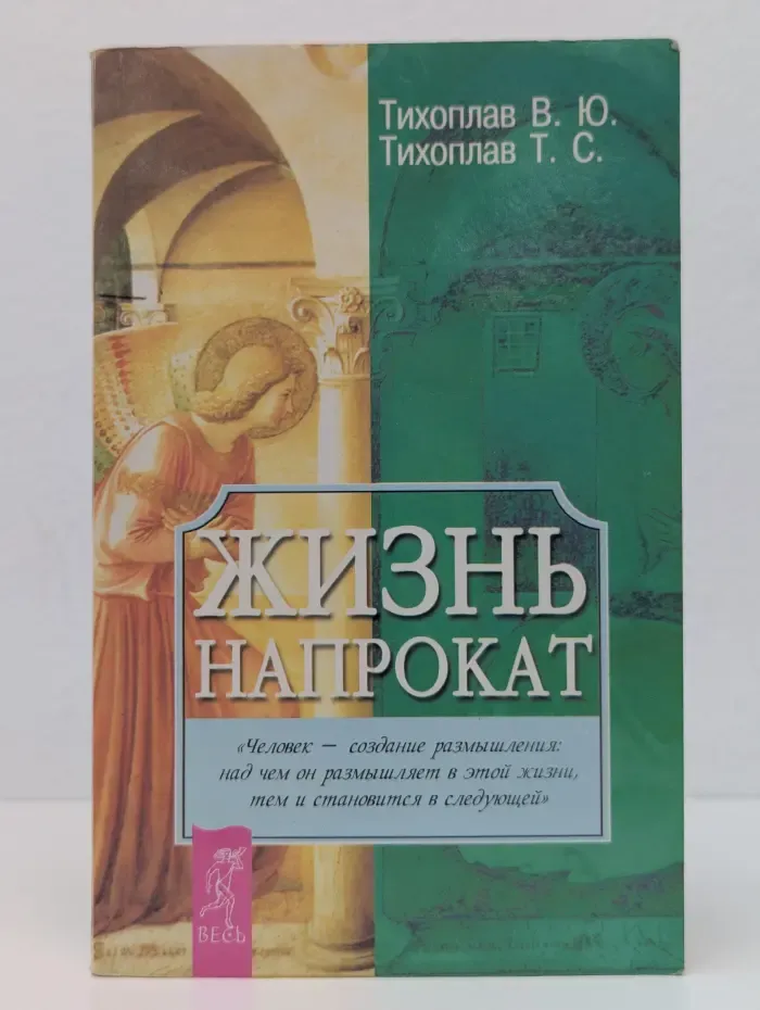 Жизнь напрокат