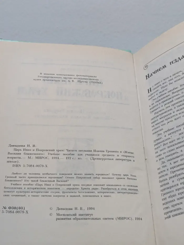 Древнерусская литература в школе. Царь Иван и Покровский храм