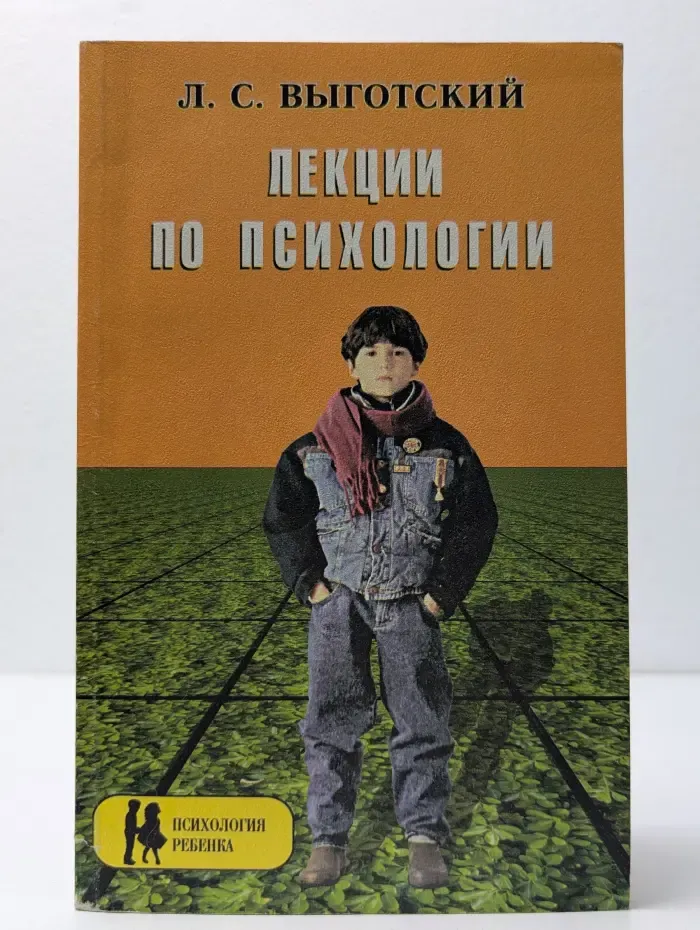 Лекции по психологии