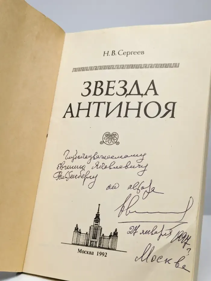 Звезда Антиноя