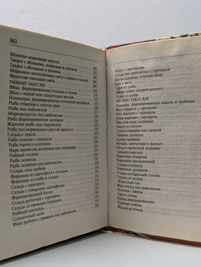 700 золотых рецептов. Салаты и закуски