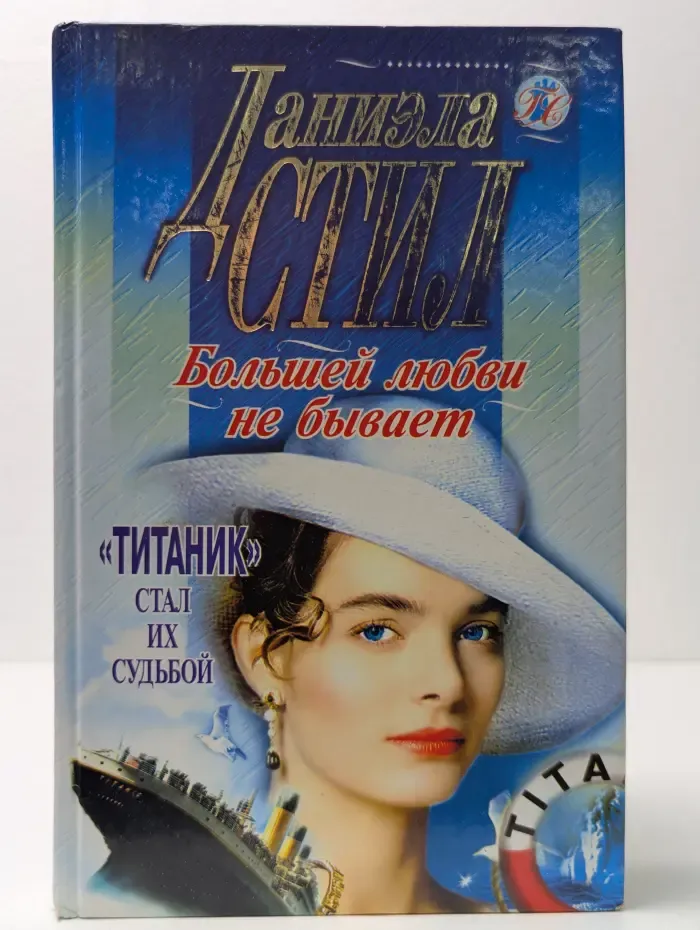Голос сердца. Больше любви не бывает