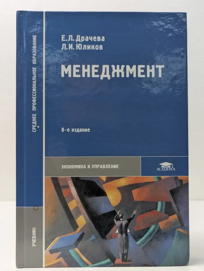 Менеджмент. Учебник