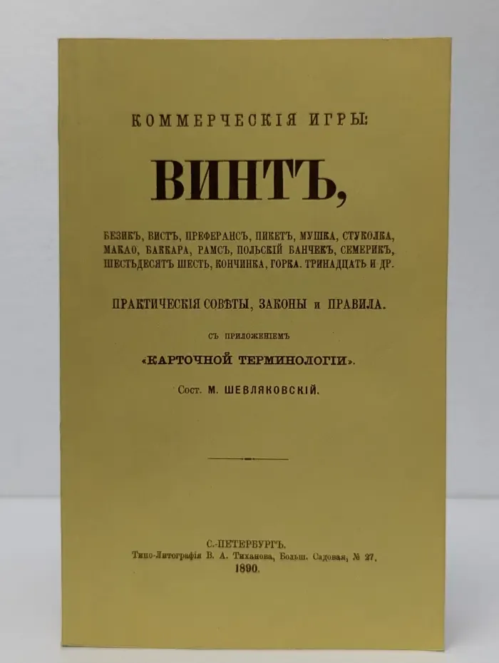 Коммерческие игры. Винт