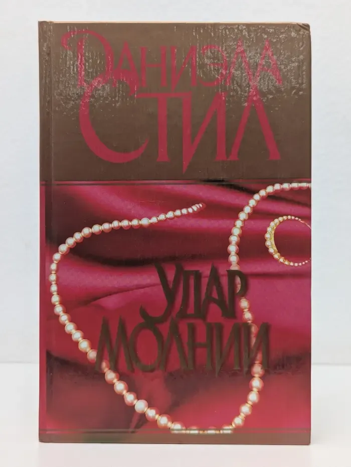 Удар молнии