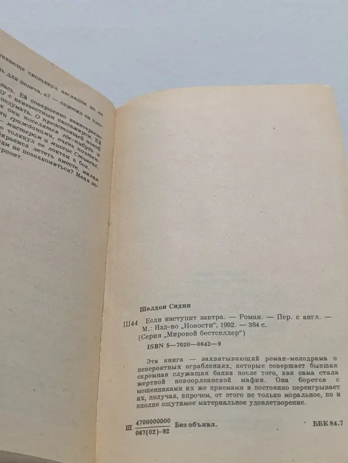 Если наступит завтра