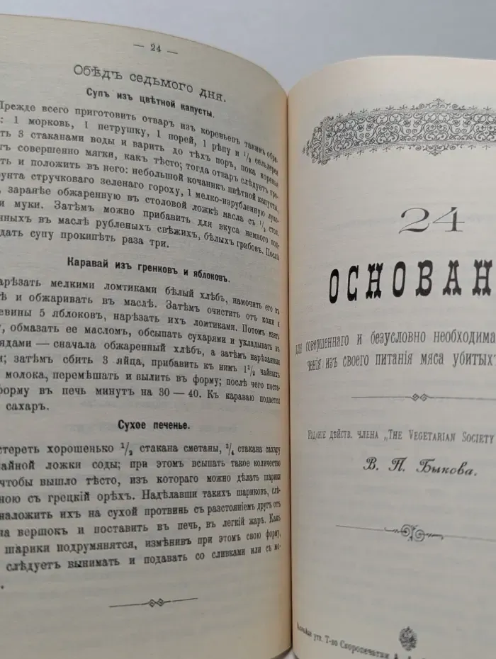 Обеды вегетарианца