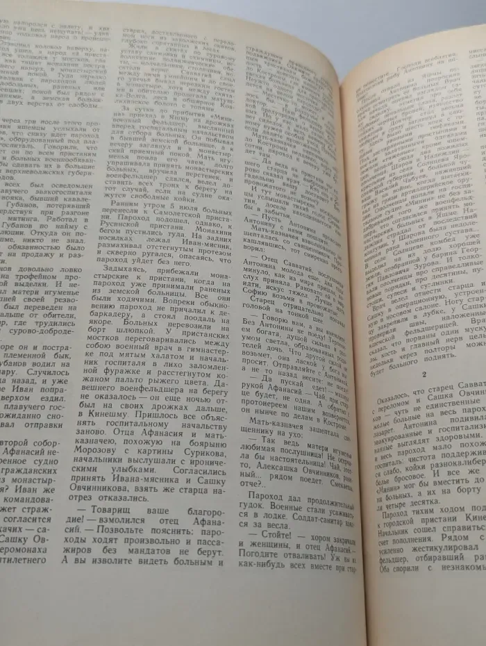 Вокруг света. Выпуск № 2/1974
